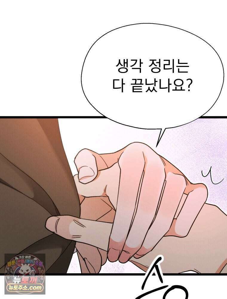 경성 란제리 의상실 [19세 완전판] 제 48화． 방관 10