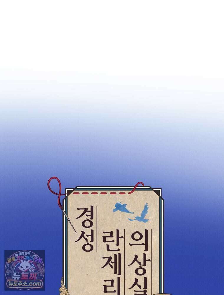 경성 란제리 의상실 [19세 완전판] 제 48화． 방관 17