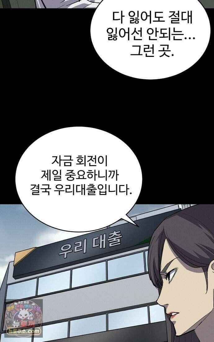 블러드레인 제로 49화 61