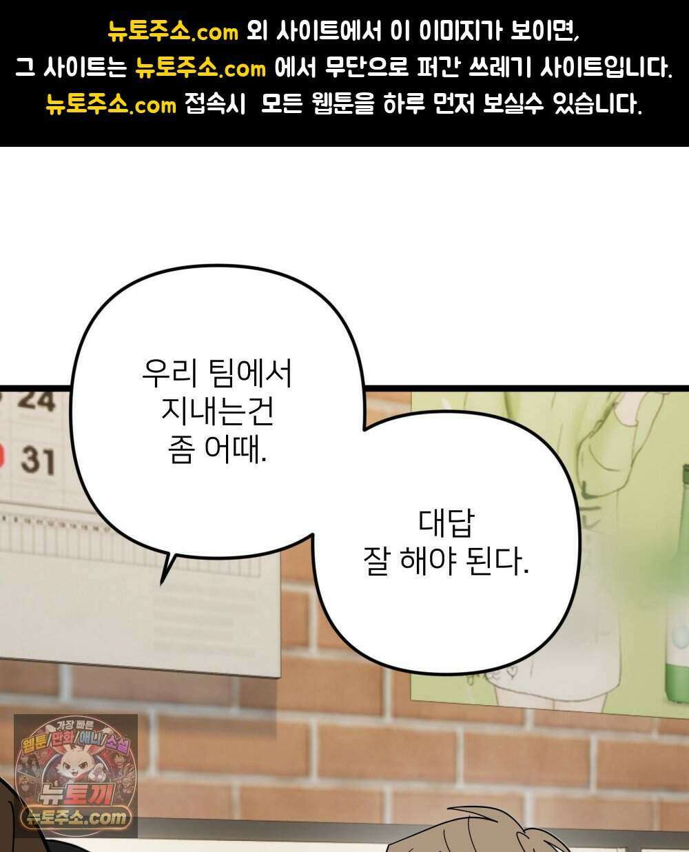 재워주는 사이 138화 1