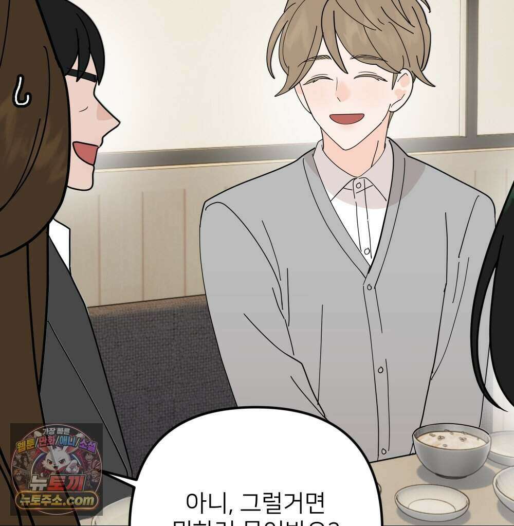 재워주는 사이 138화 2