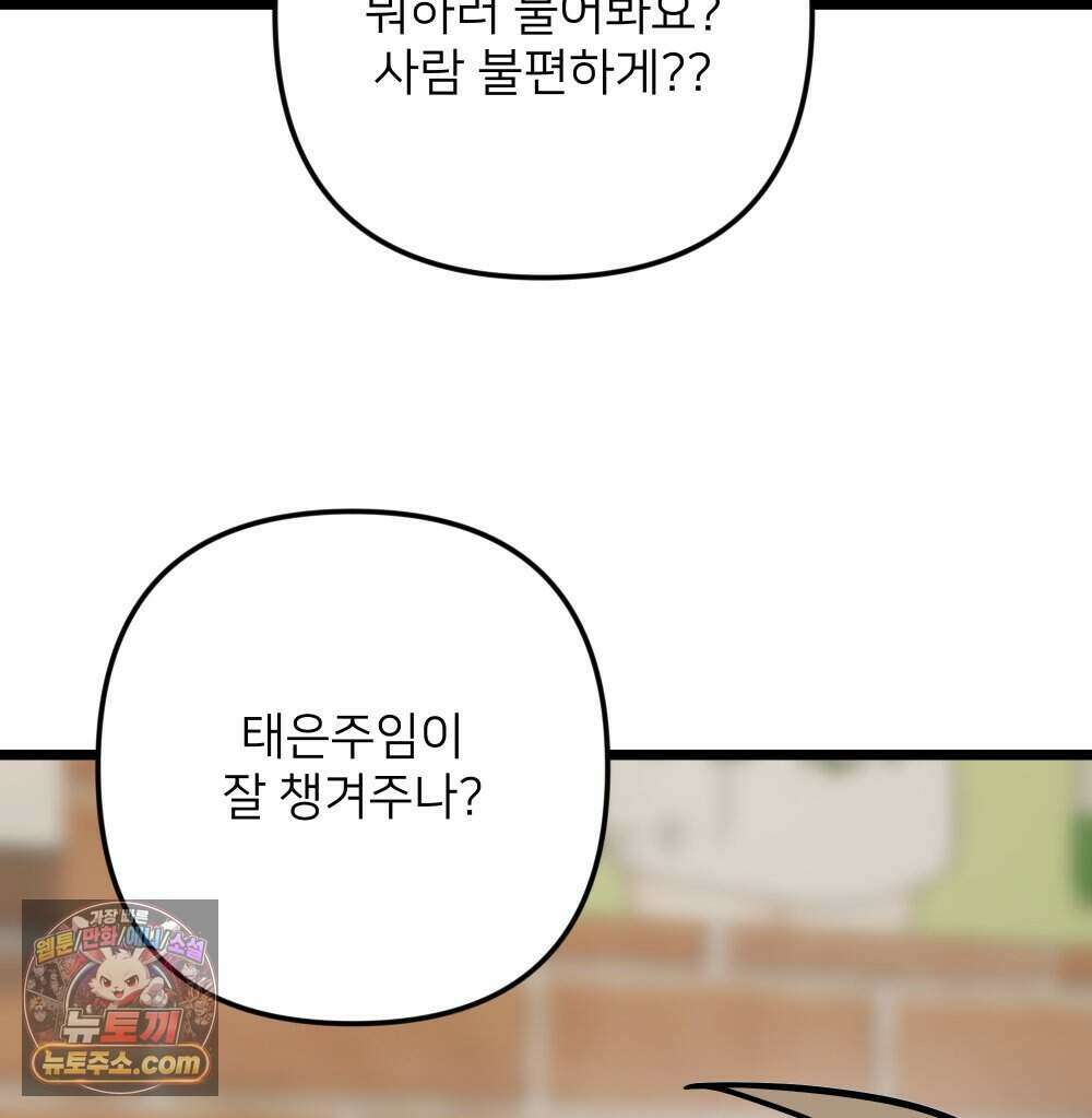 재워주는 사이 138화 3