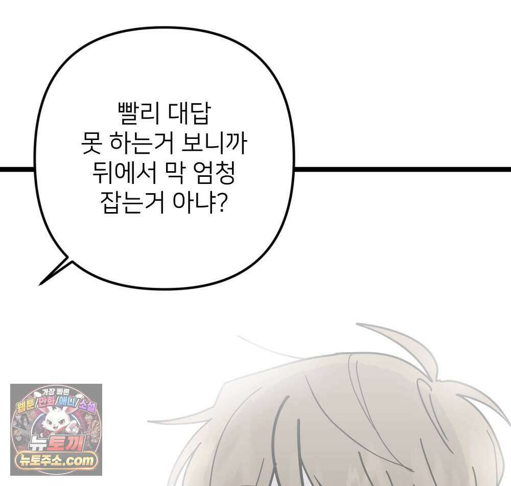 재워주는 사이 138화 18