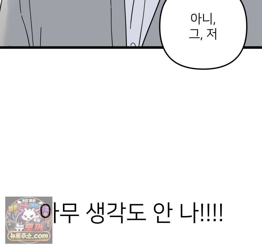 재워주는 사이 138화 20