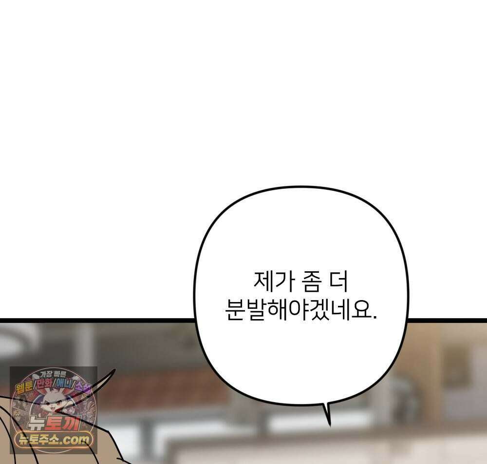 재워주는 사이 138화 21