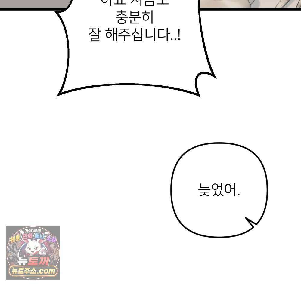 재워주는 사이 138화 23