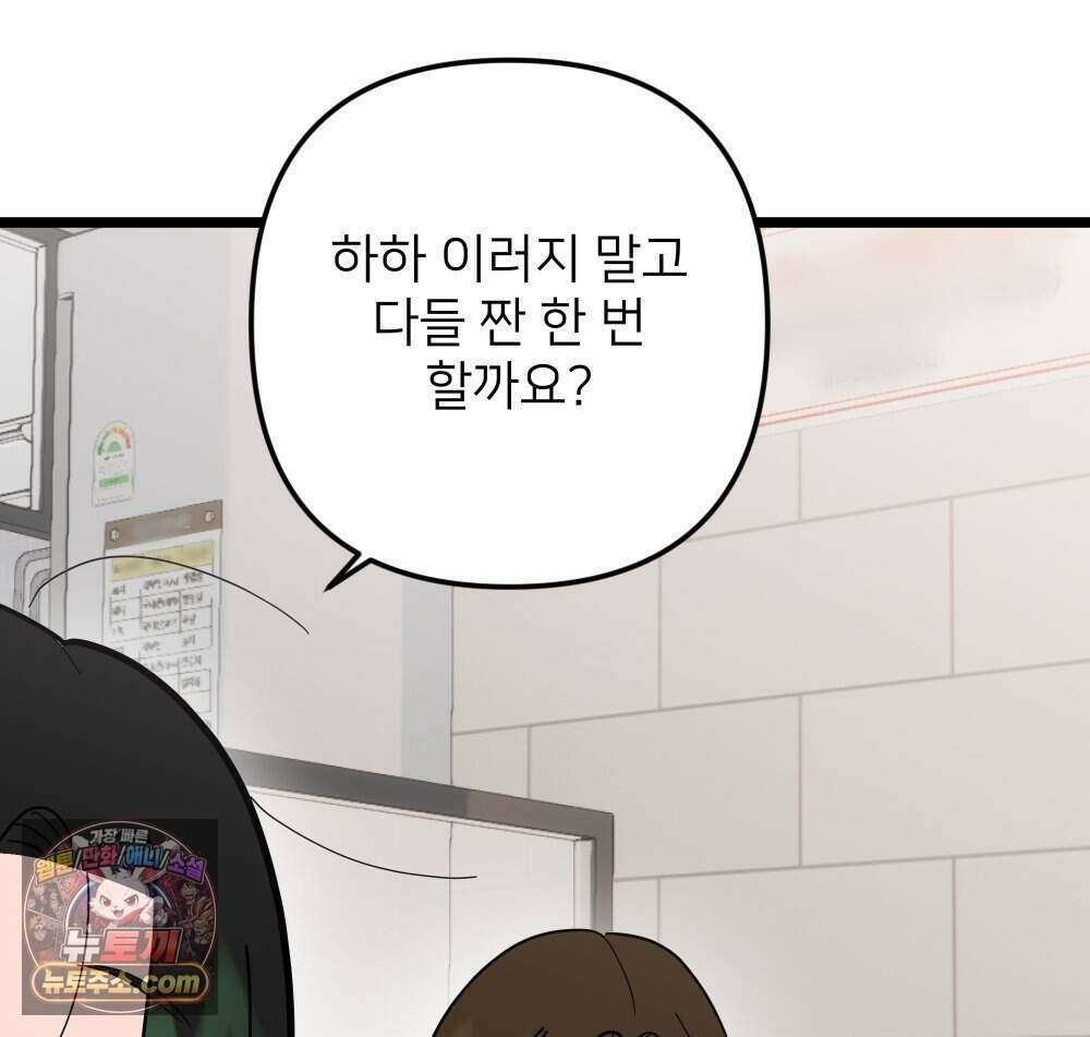 재워주는 사이 138화 24