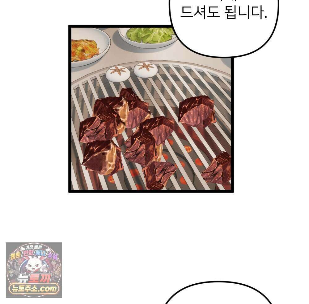 재워주는 사이 138화 31