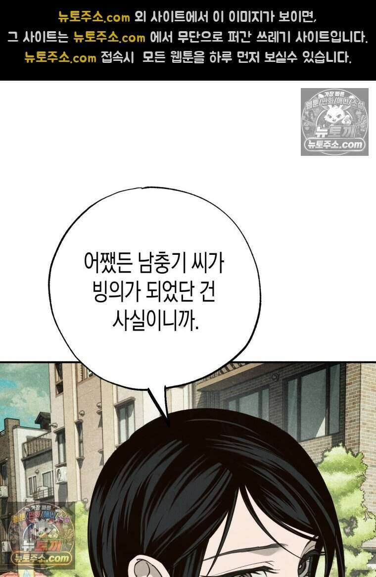 칠흑이 삼킨 여름 54화 2