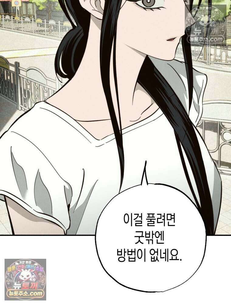 칠흑이 삼킨 여름 54화 3