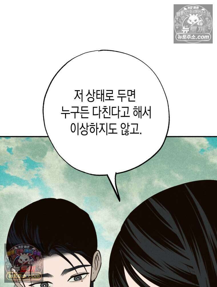칠흑이 삼킨 여름 54화 4