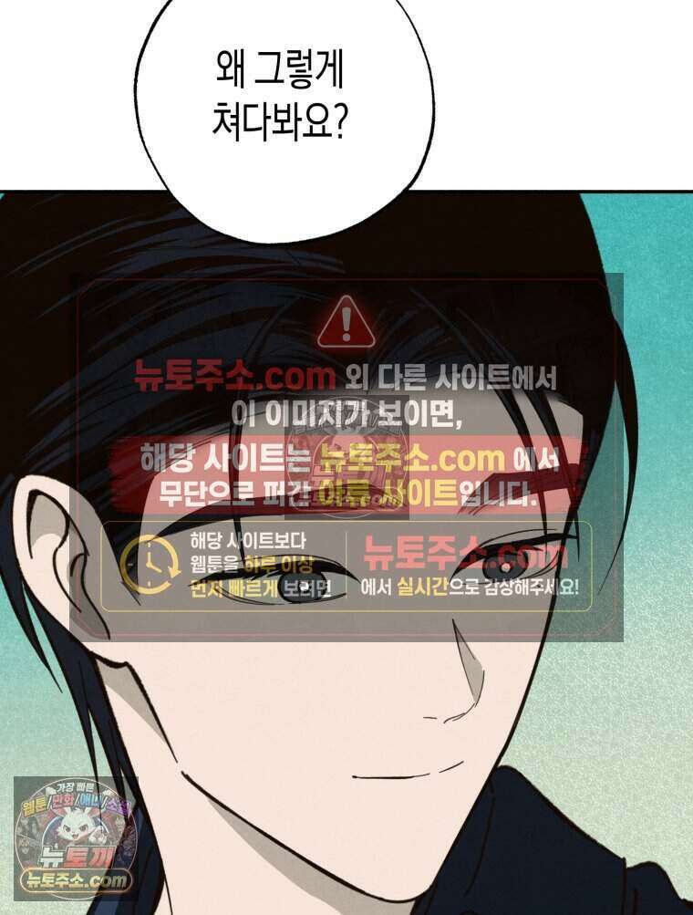 칠흑이 삼킨 여름 54화 6