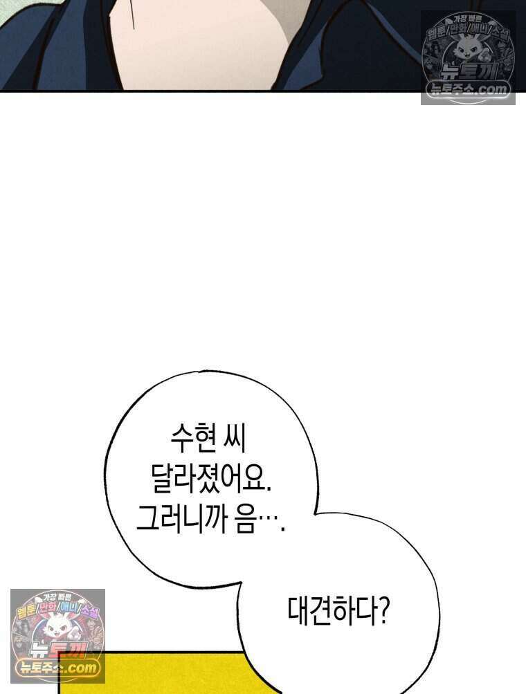 칠흑이 삼킨 여름 54화 7