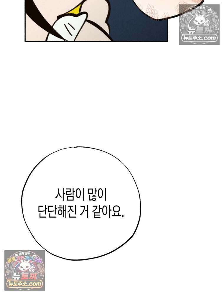 칠흑이 삼킨 여름 54화 9