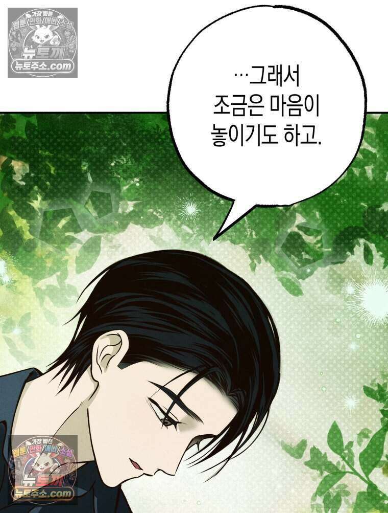 칠흑이 삼킨 여름 54화 10