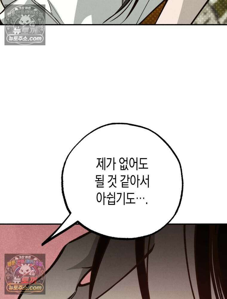 칠흑이 삼킨 여름 54화 12