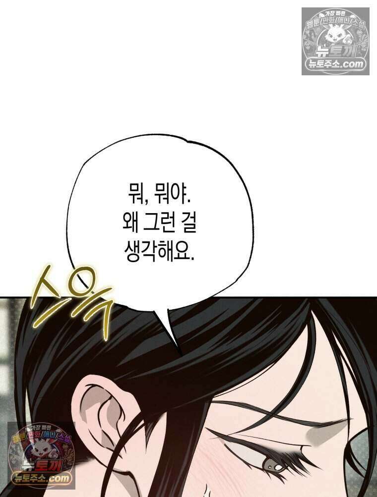 칠흑이 삼킨 여름 54화 14