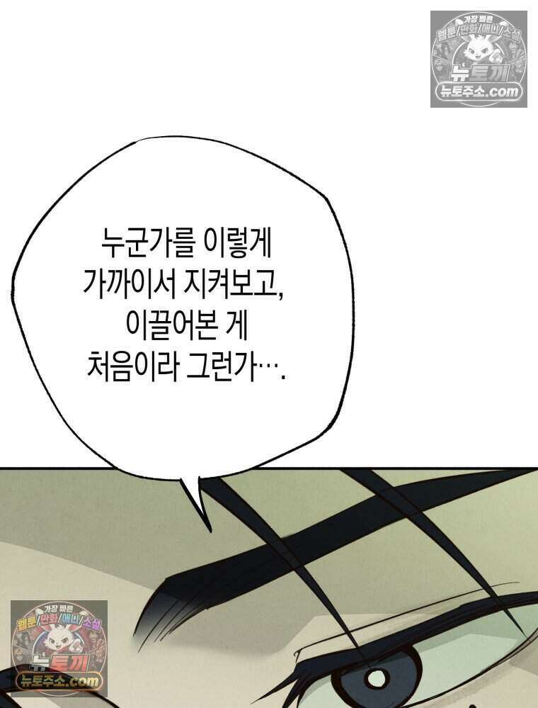 칠흑이 삼킨 여름 54화 16