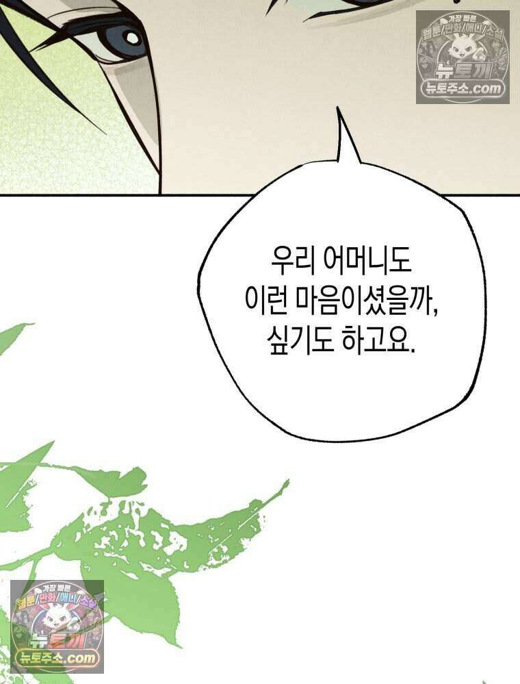칠흑이 삼킨 여름 54화 17