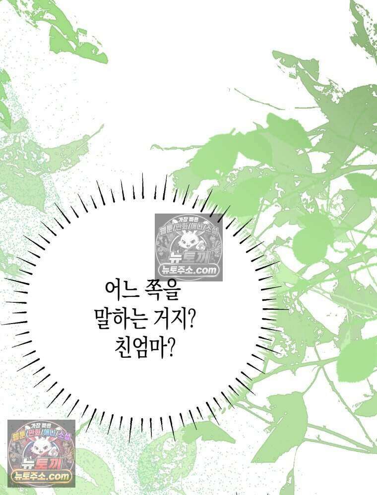 칠흑이 삼킨 여름 54화 18
