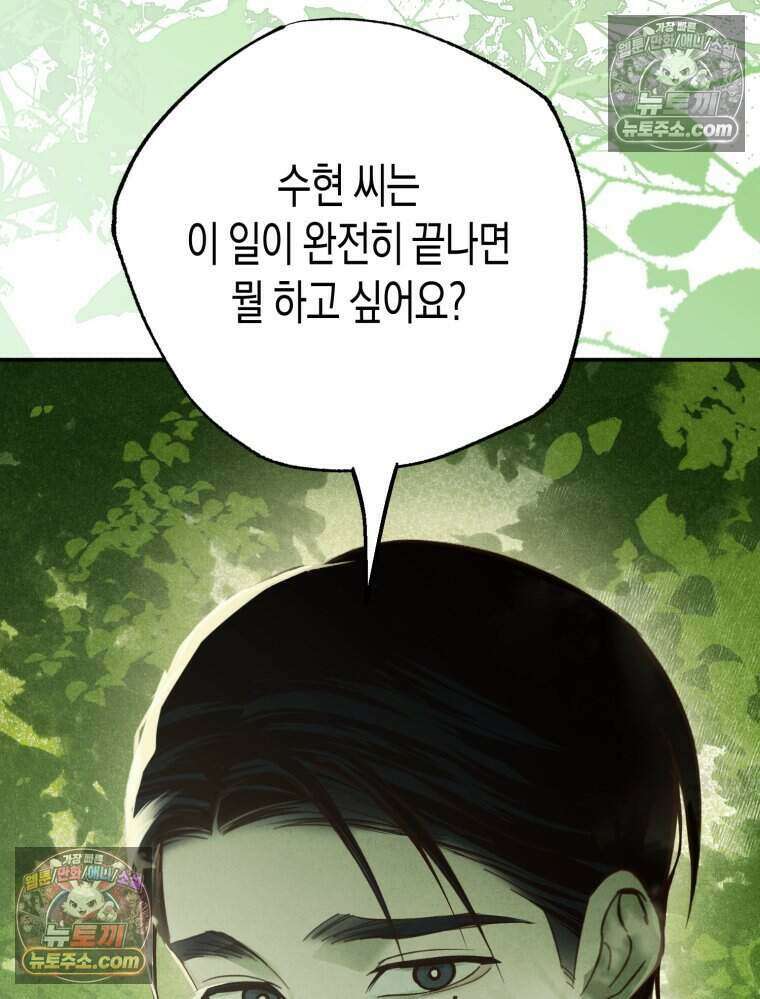 칠흑이 삼킨 여름 54화 20
