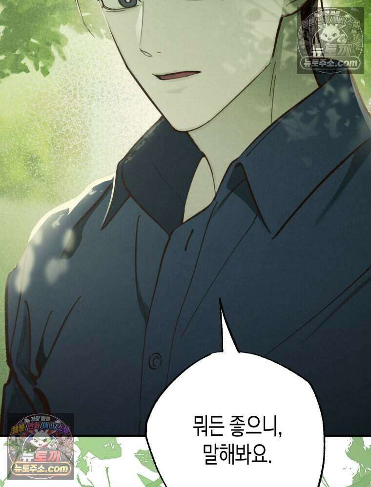칠흑이 삼킨 여름 54화 21