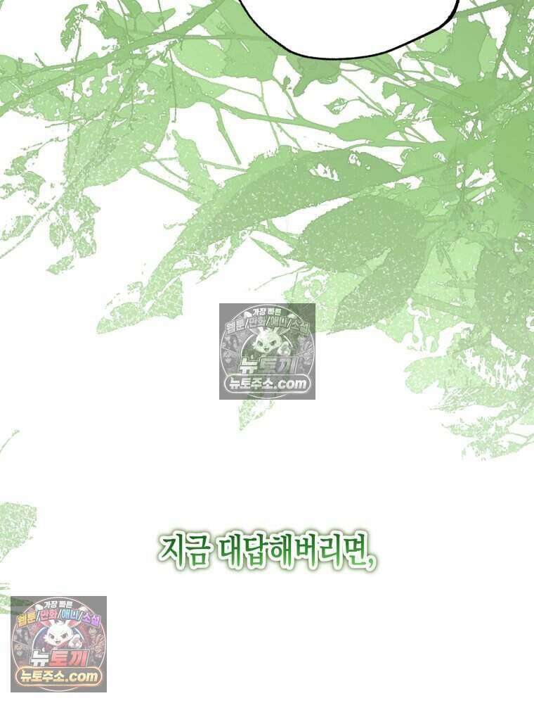 칠흑이 삼킨 여름 54화 22