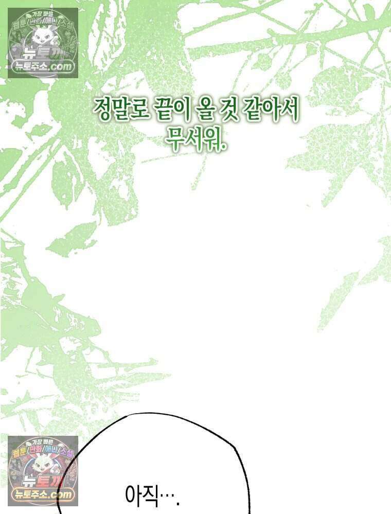 칠흑이 삼킨 여름 54화 25