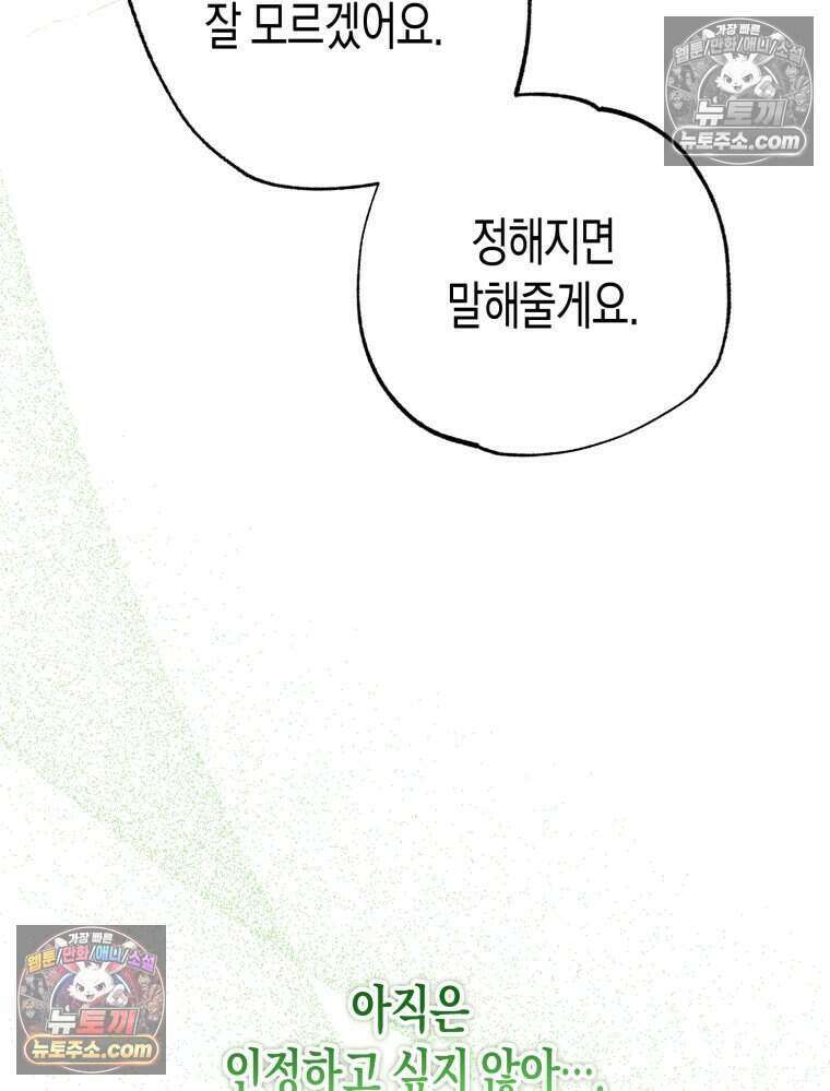 칠흑이 삼킨 여름 54화 26