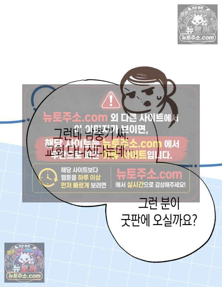 칠흑이 삼킨 여름 54화 28