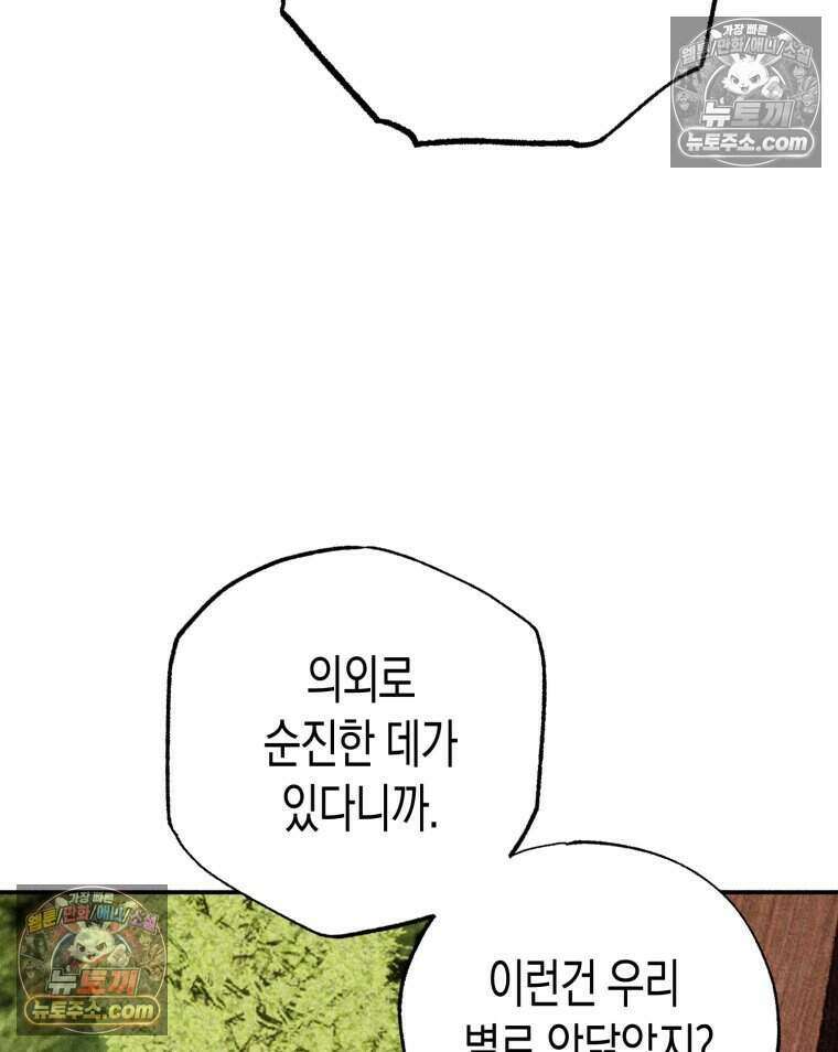 칠흑이 삼킨 여름 55화 7