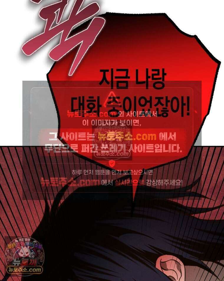 칠흑이 삼킨 여름 55화 12