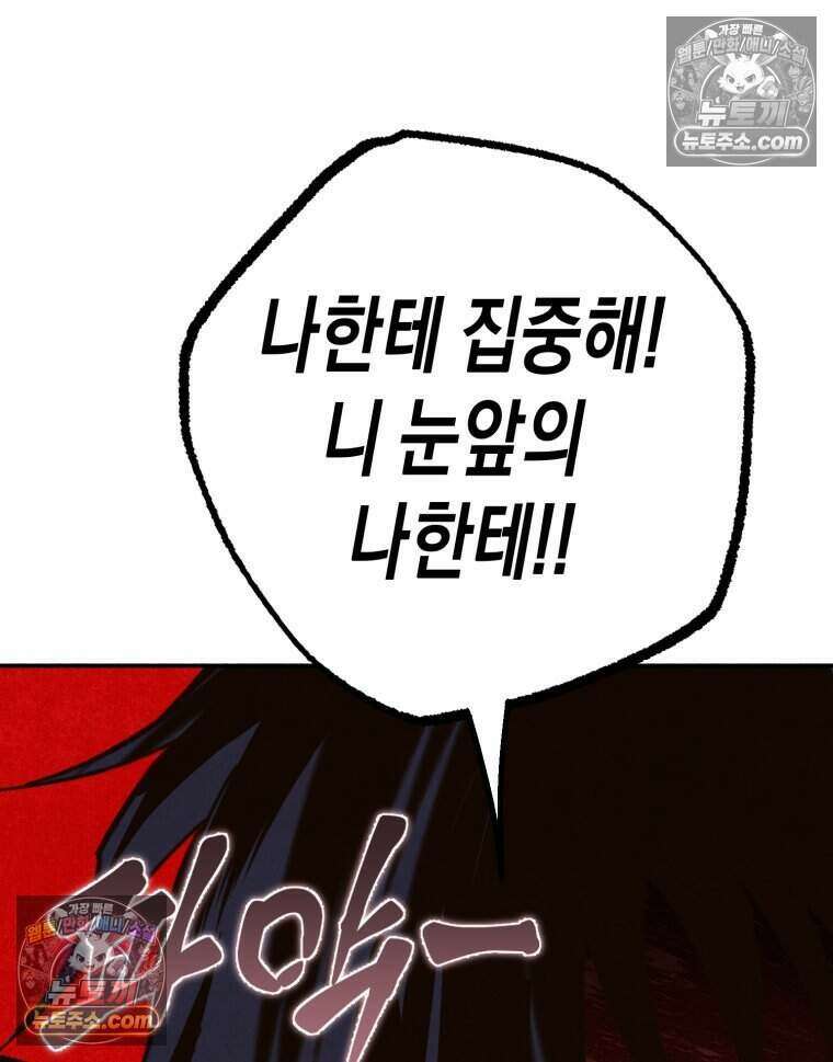 칠흑이 삼킨 여름 55화 15
