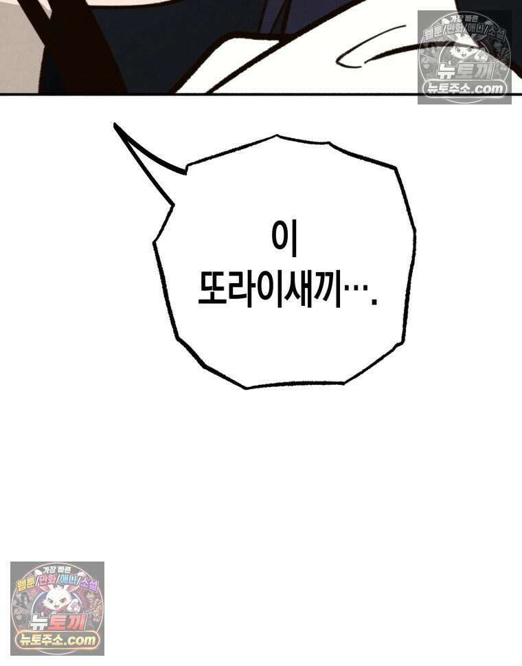 칠흑이 삼킨 여름 55화 17