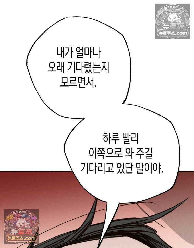 칠흑이 삼킨 여름 55화 18