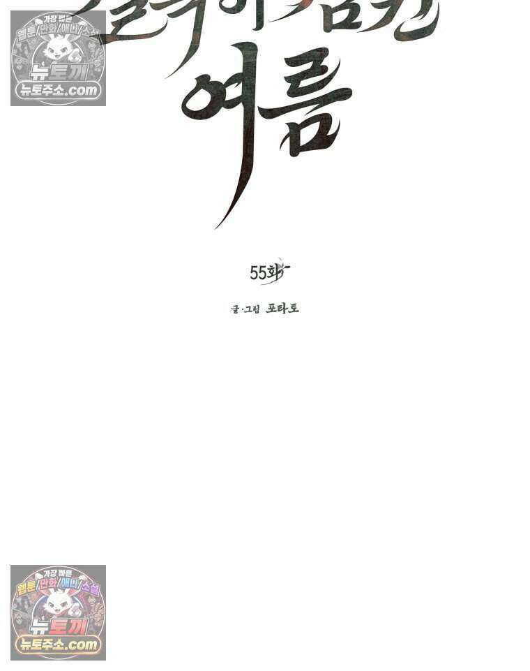 칠흑이 삼킨 여름 55화 33