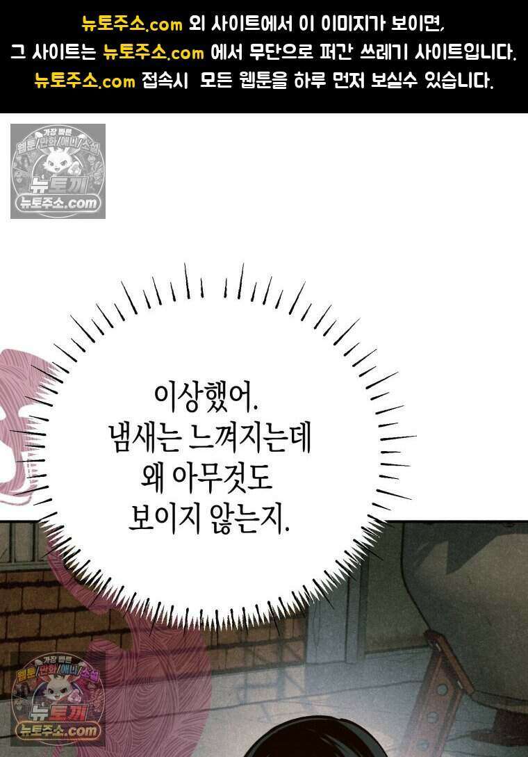 칠흑이 삼킨 여름 56화 1