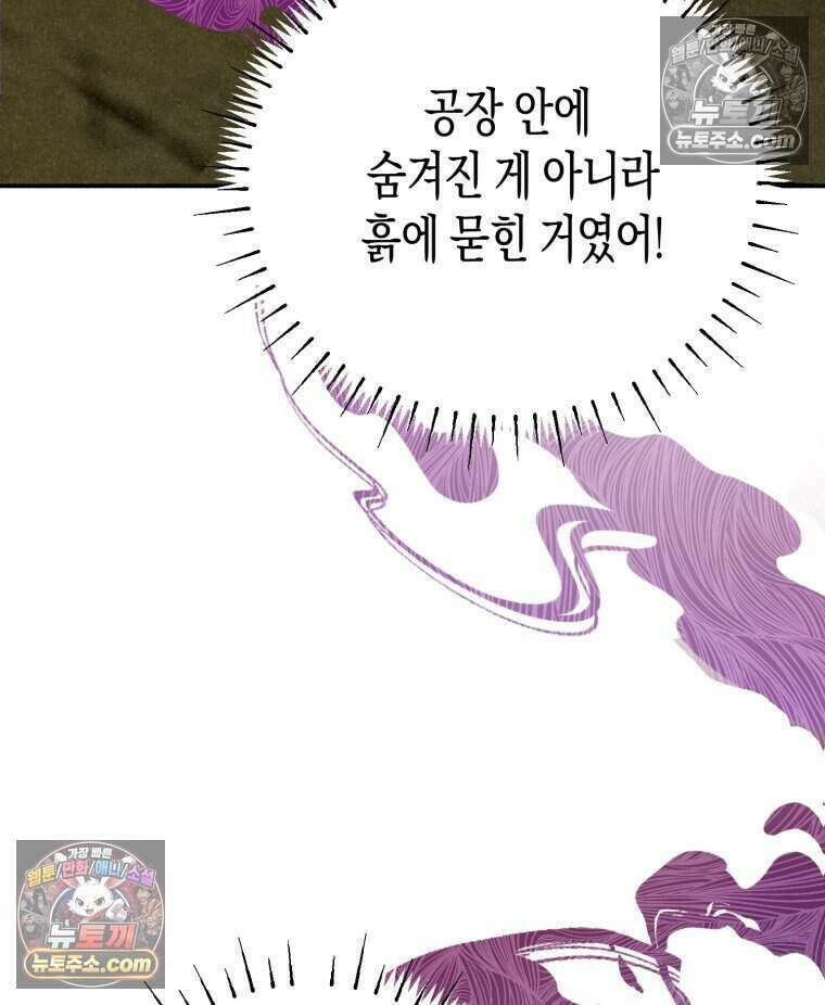 칠흑이 삼킨 여름 56화 3