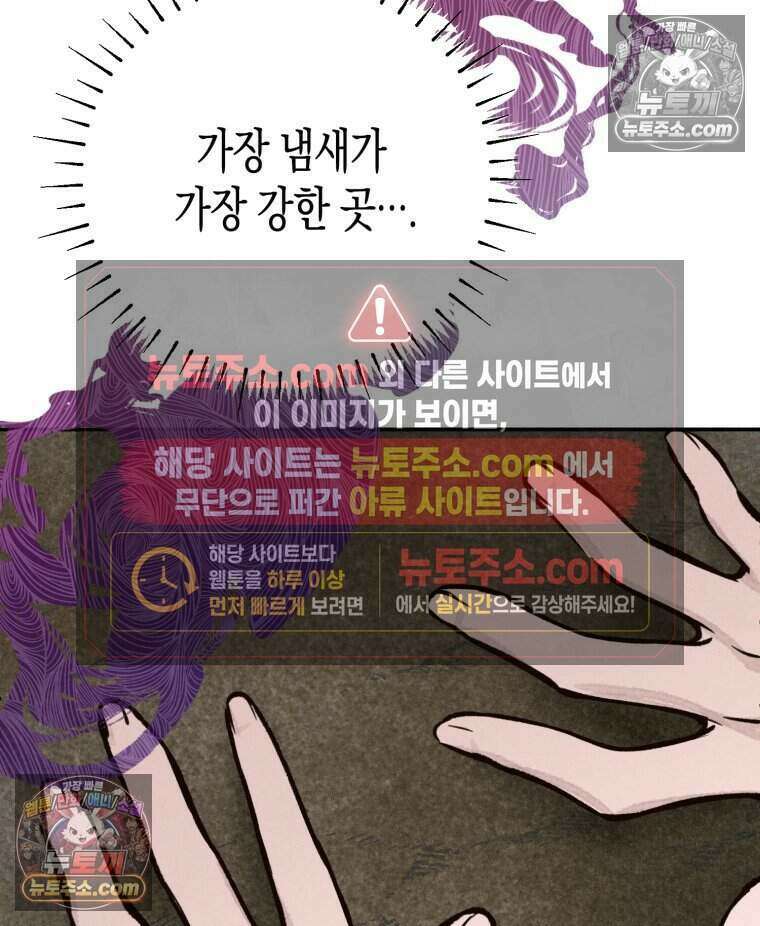 칠흑이 삼킨 여름 56화 4