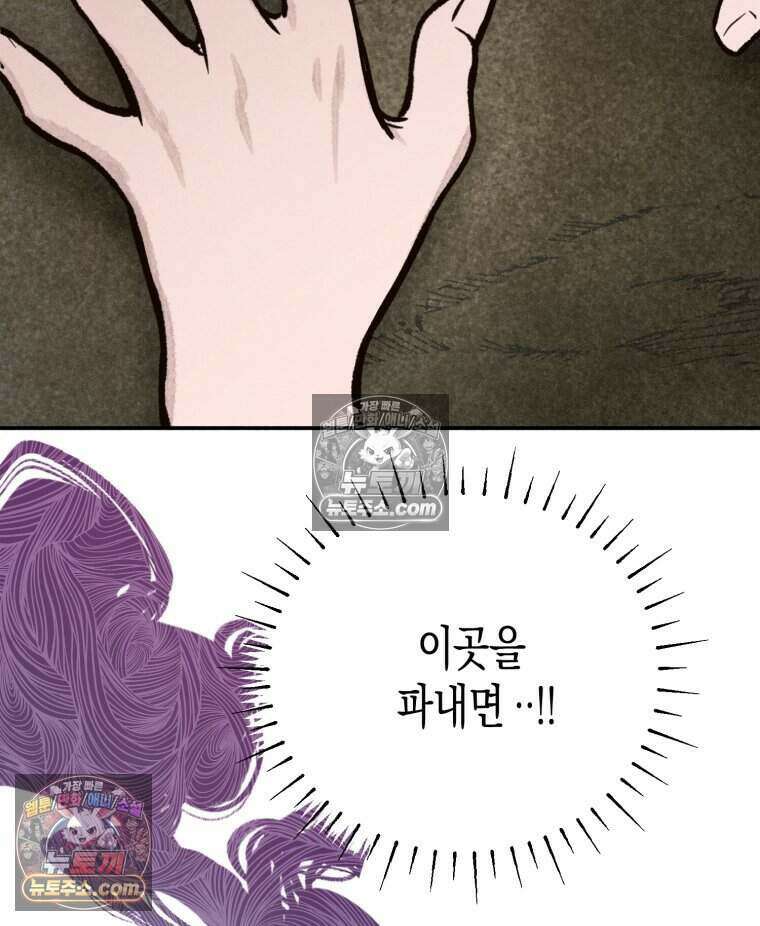 칠흑이 삼킨 여름 56화 5
