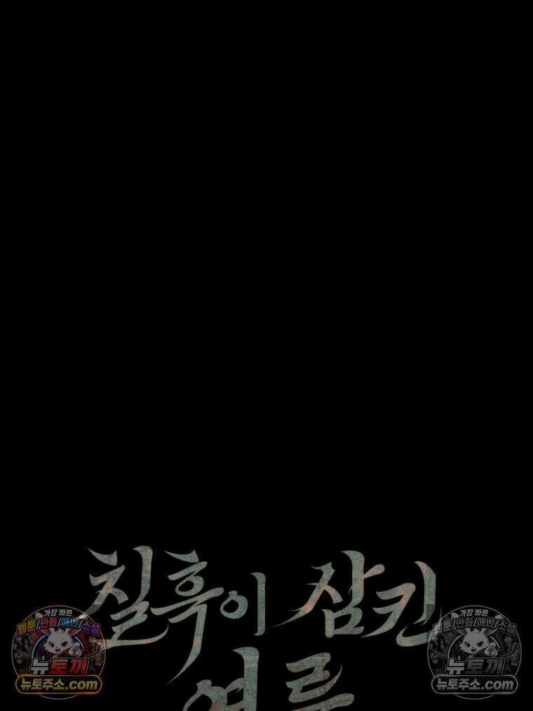 칠흑이 삼킨 여름 56화 17