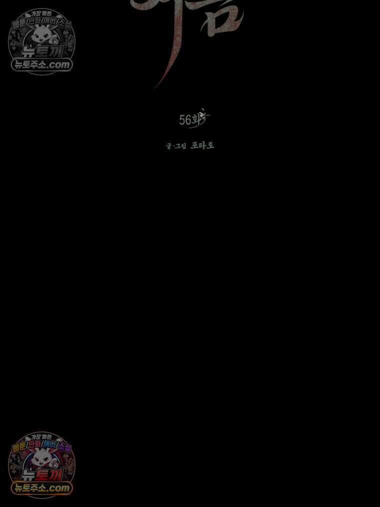 칠흑이 삼킨 여름 56화 18