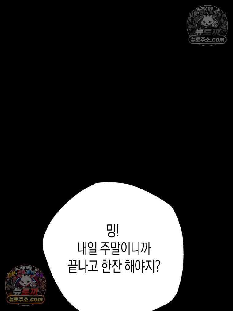 칠흑이 삼킨 여름 56화 19