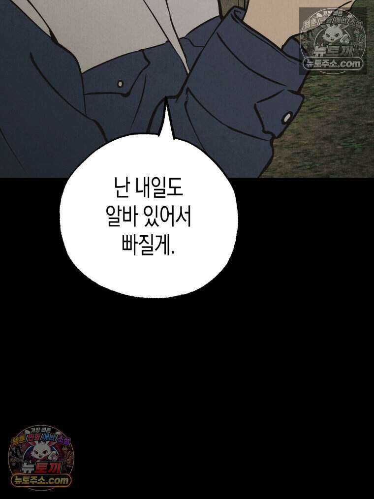 칠흑이 삼킨 여름 56화 21