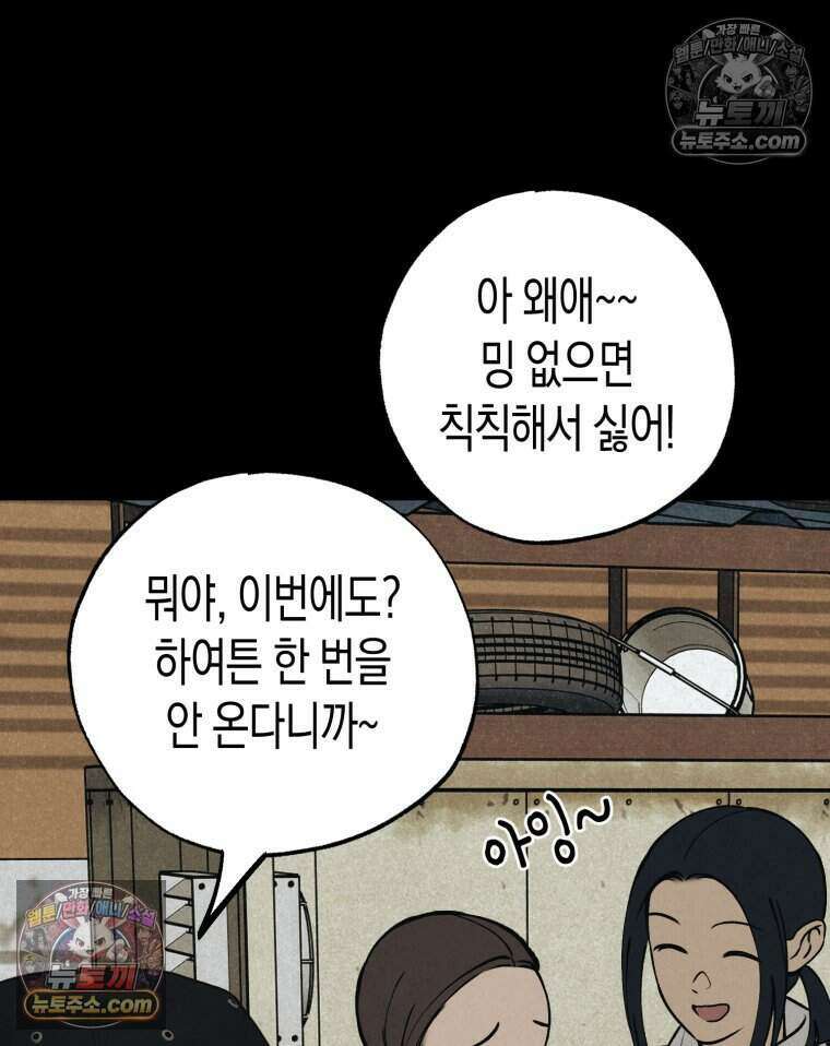 칠흑이 삼킨 여름 56화 22