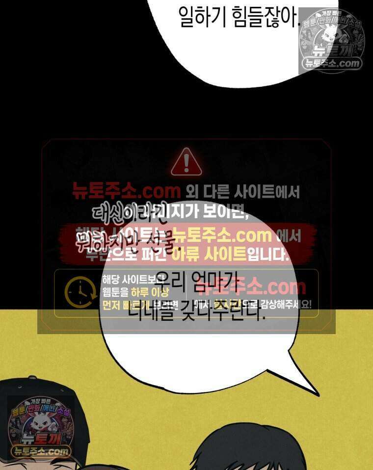 칠흑이 삼킨 여름 56화 24