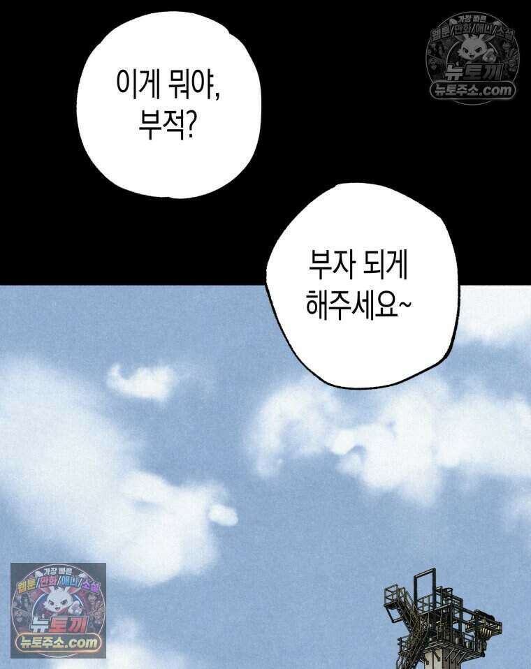 칠흑이 삼킨 여름 56화 26