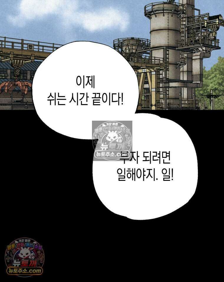 칠흑이 삼킨 여름 56화 27