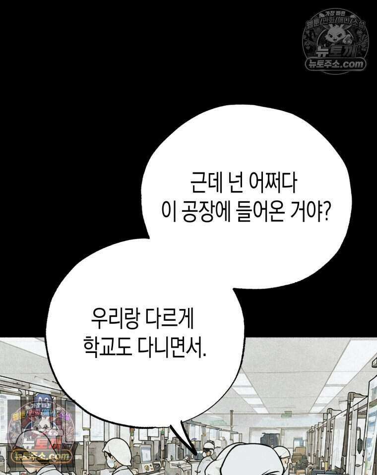 칠흑이 삼킨 여름 56화 28