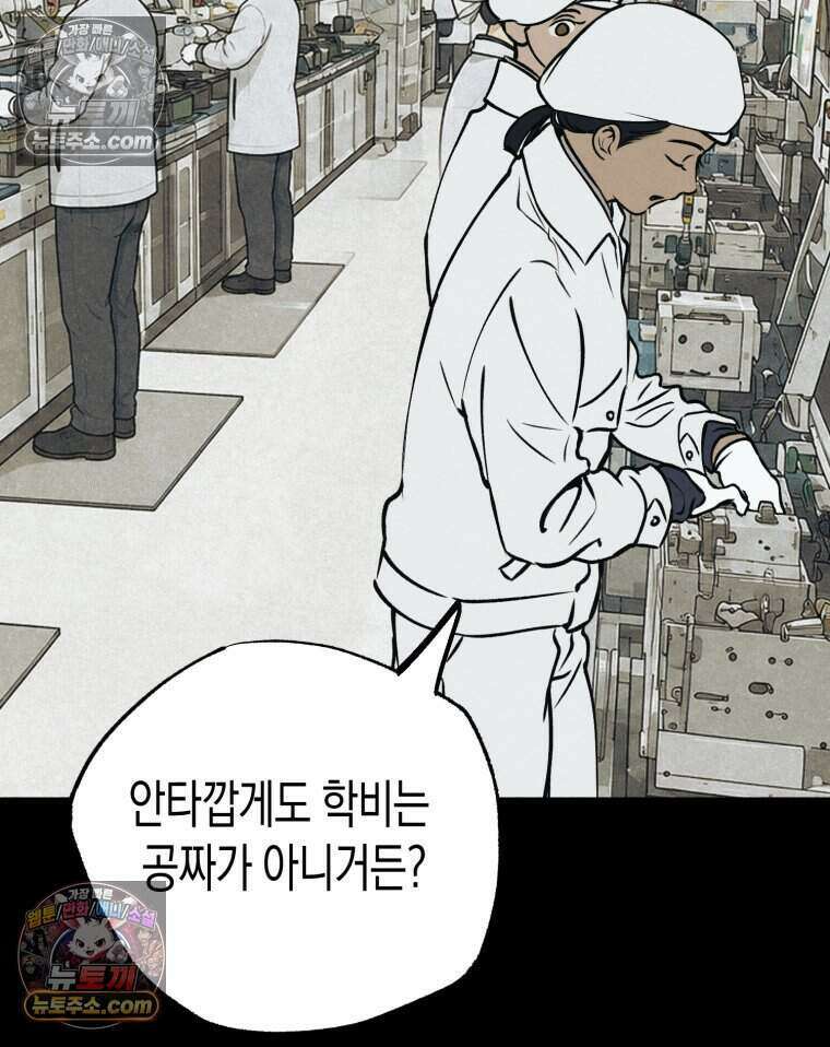 칠흑이 삼킨 여름 56화 29